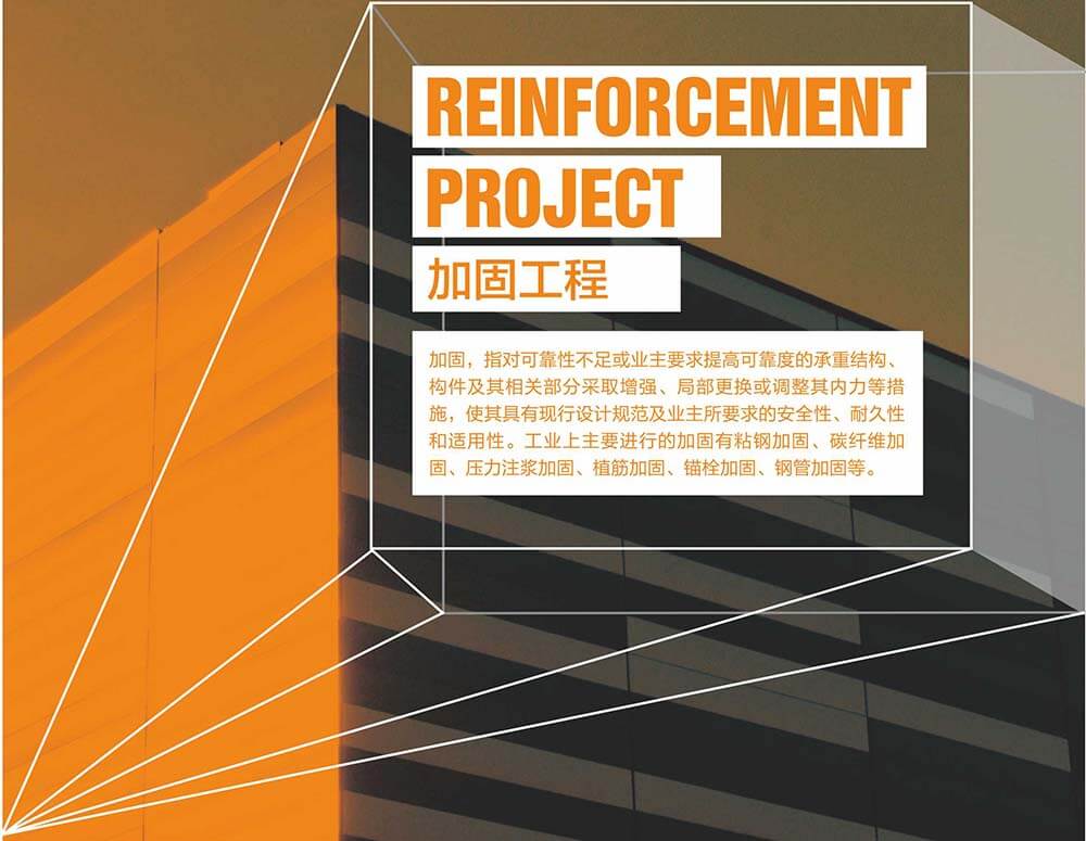 建筑结构加大截面-加固技术