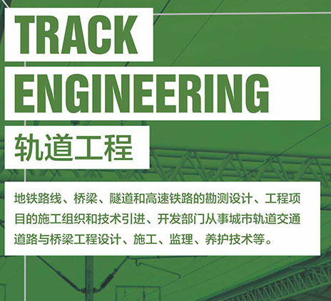 高铁建设产品应用技术