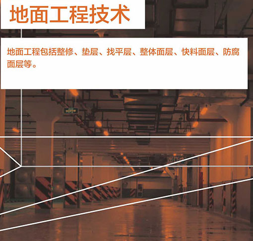 混凝土表面增强技术