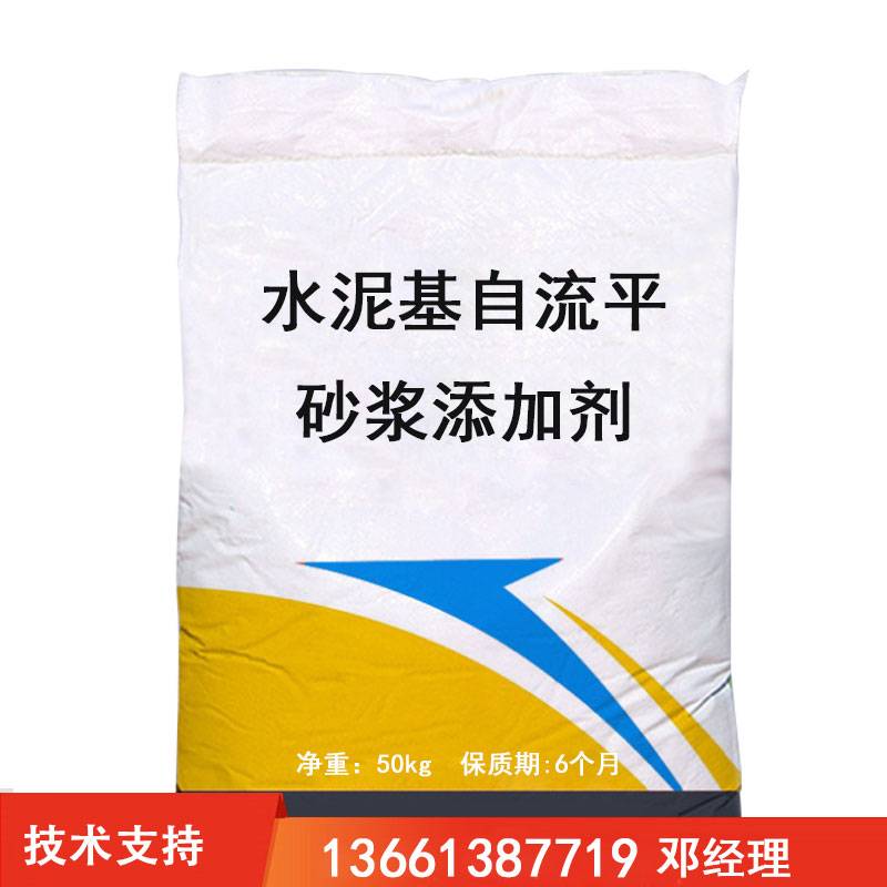 水泥基自流平砂浆添加剂