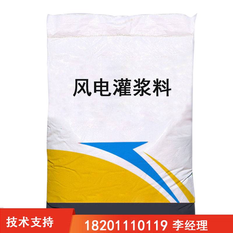 风电灌浆料