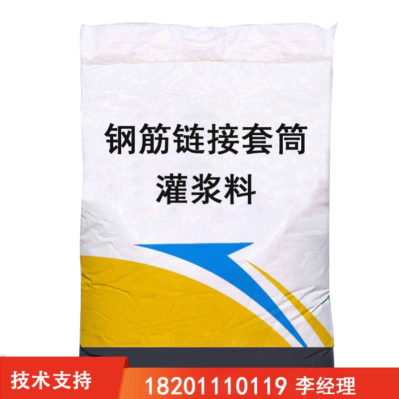 钢筋链接套筒灌浆料