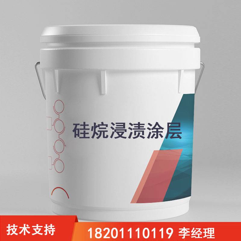 硅烷浸渍涂层图片1