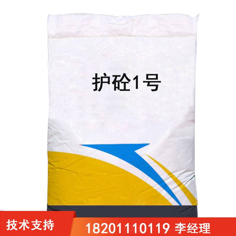 护砼一号