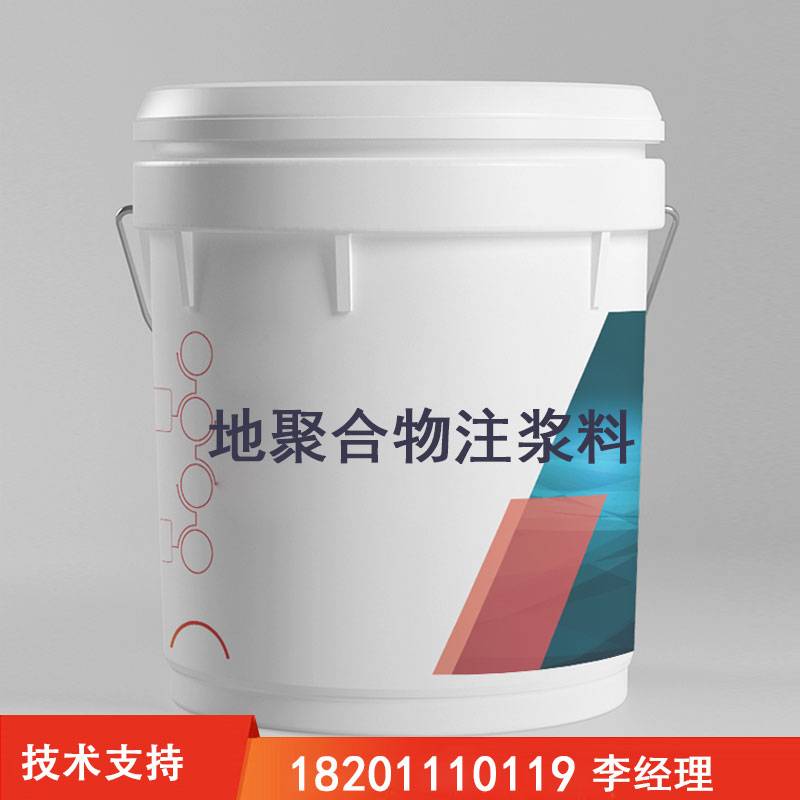 地聚合物注浆料图片1