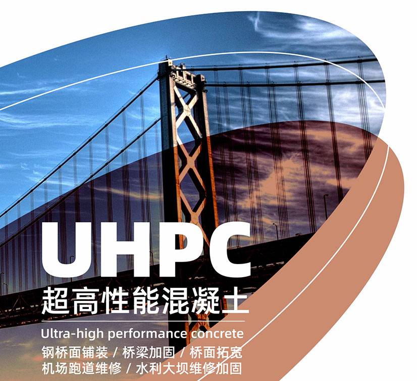 超高性能混凝土 图片1