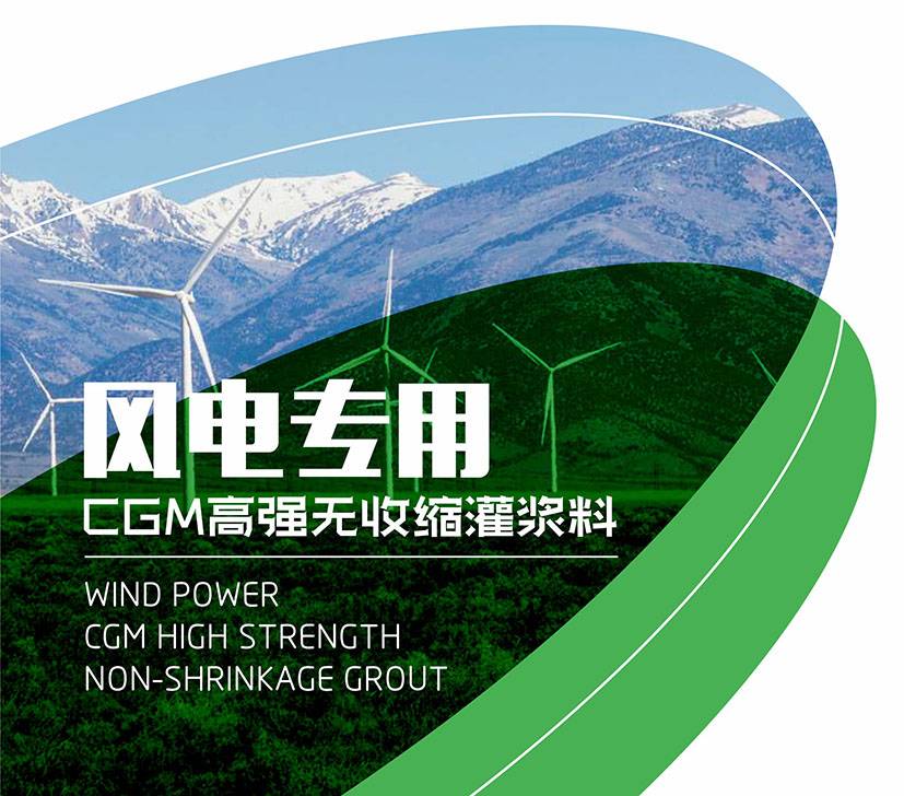 风电专用灌浆料图片1