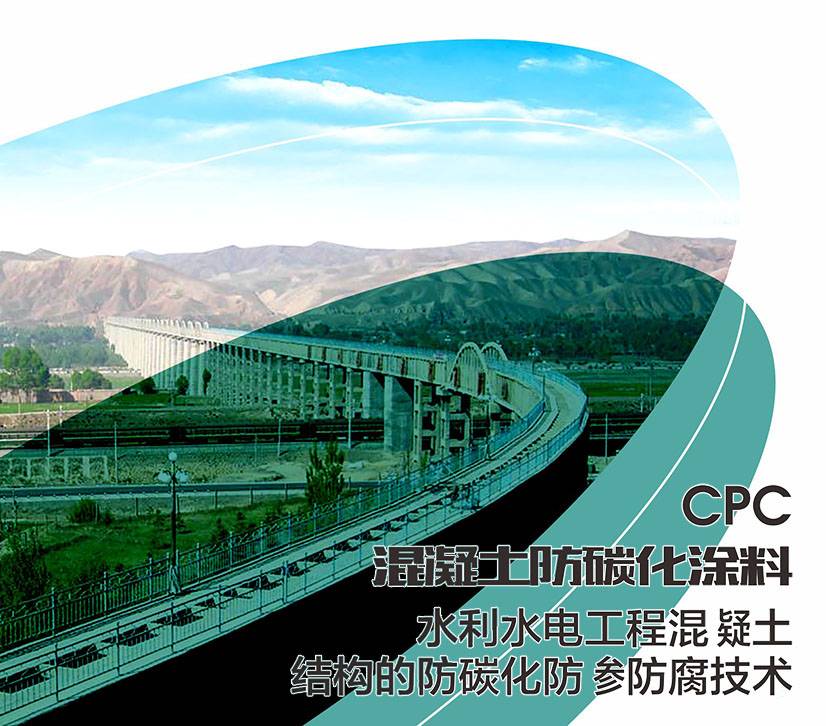CPC混凝土防碳化涂料图片1