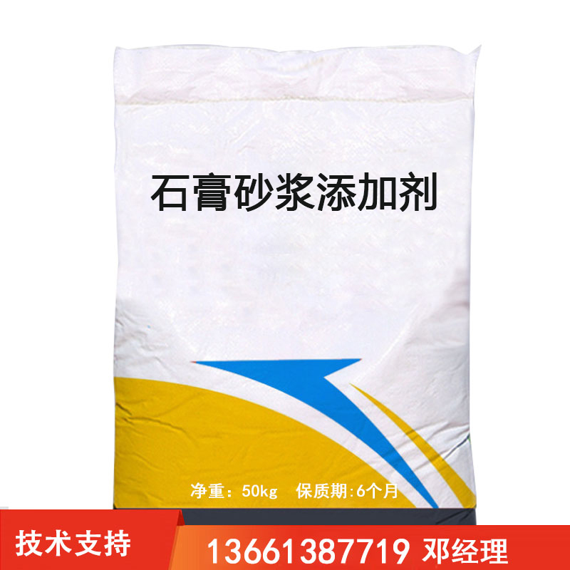 石膏砂浆添加剂