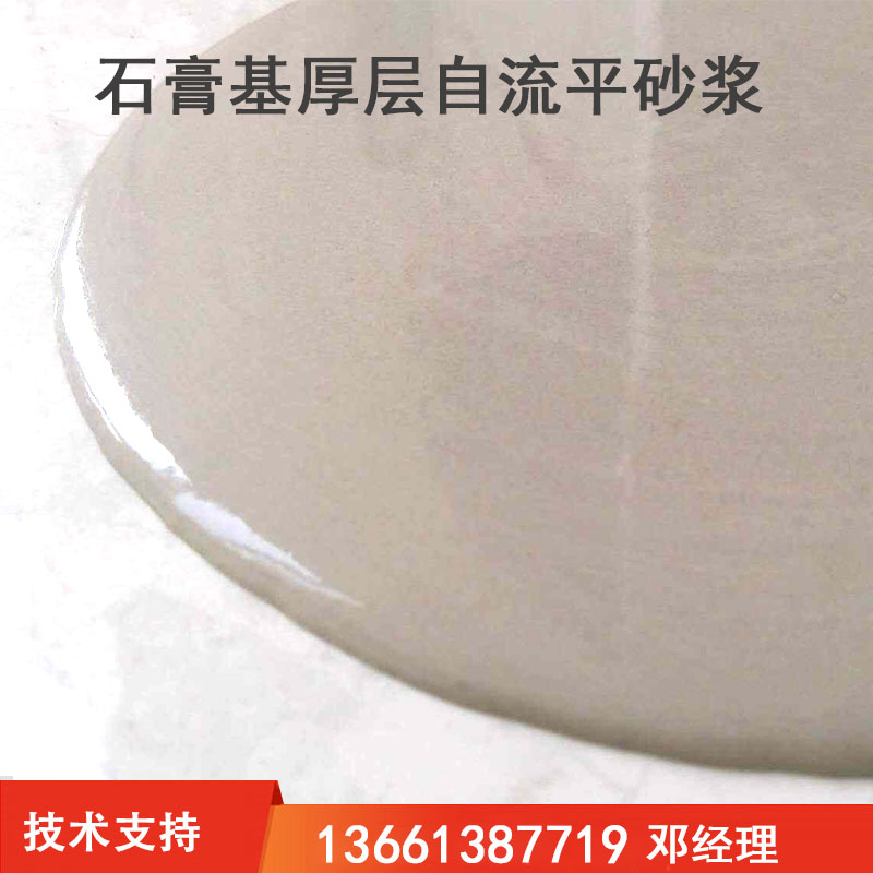 石膏基厚层自流平砂浆详细施工应用规矩